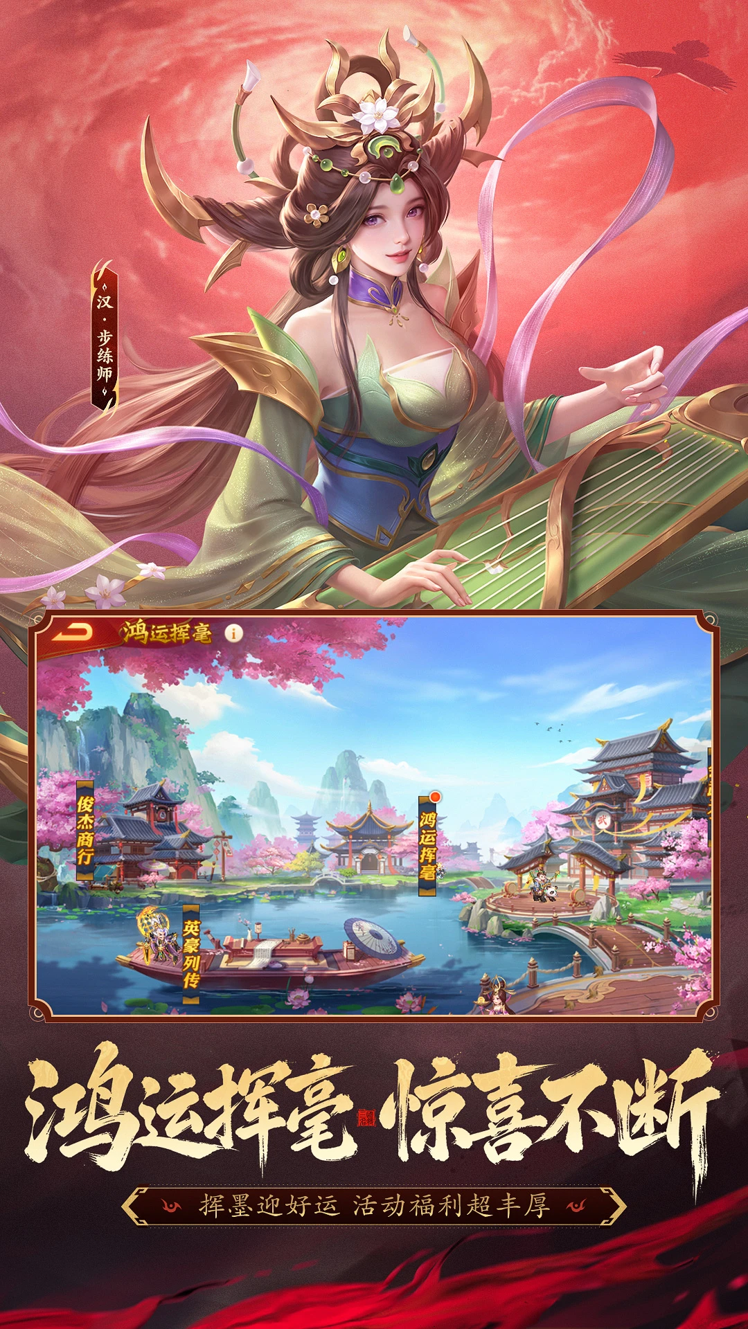 三国杀名将传