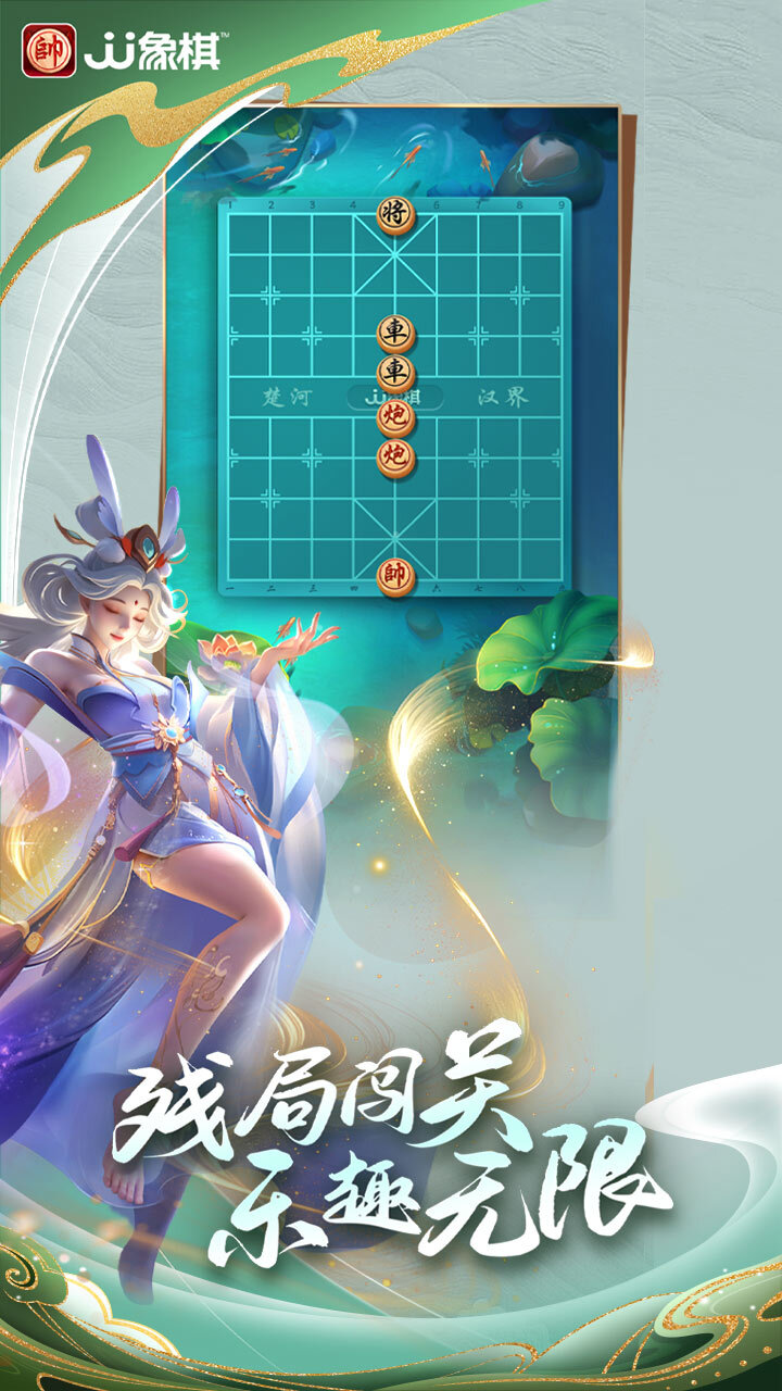 JJ象棋官方版截图