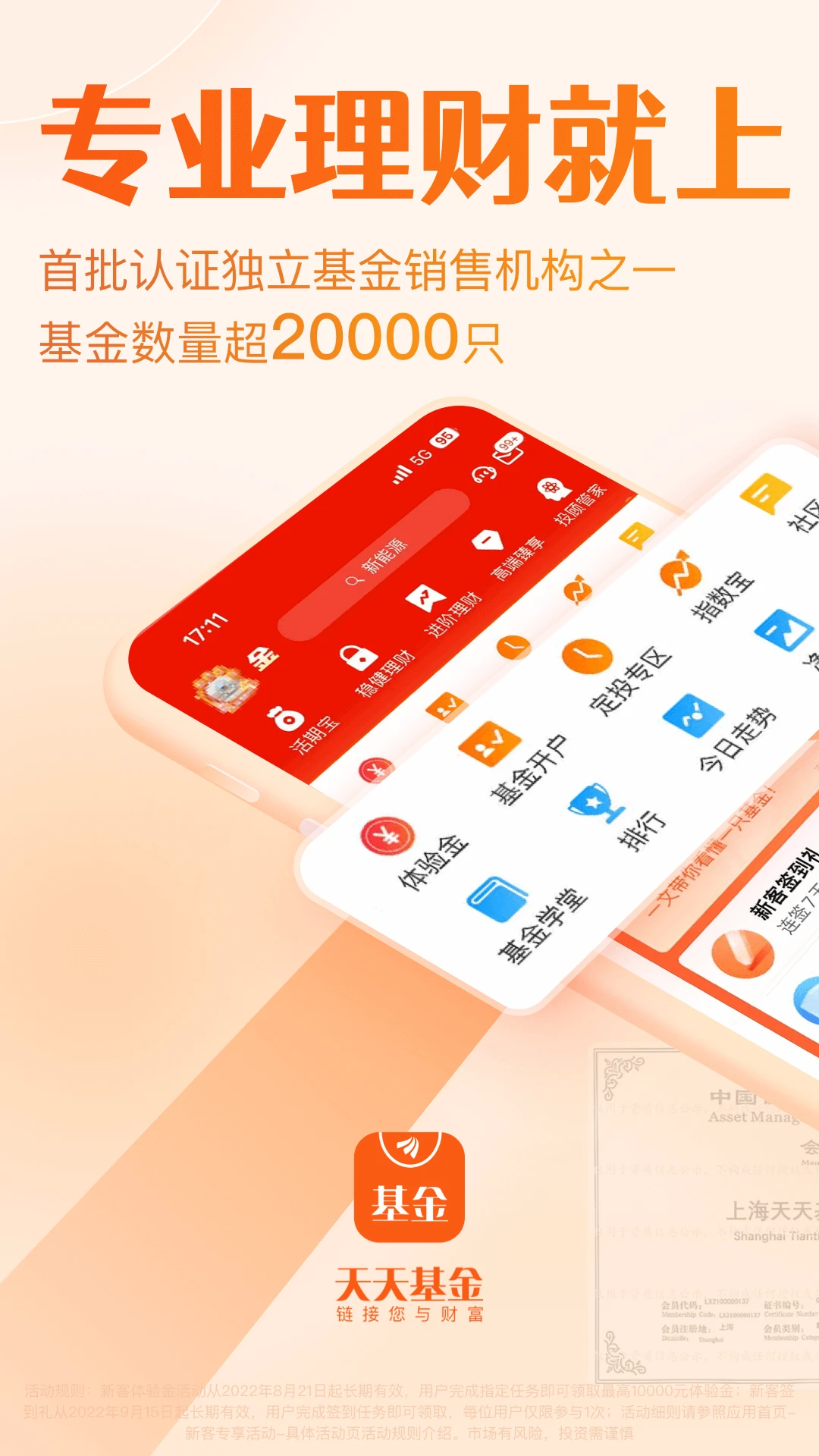 天天基金官方版截图