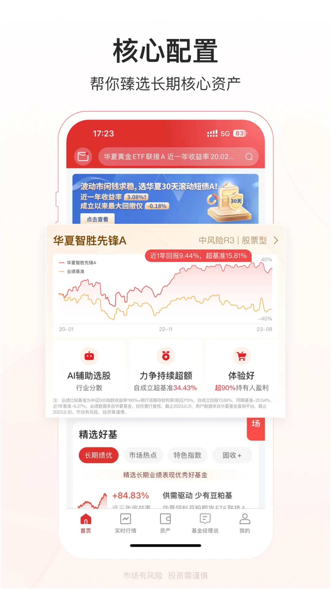 华夏基金管家官方版截图