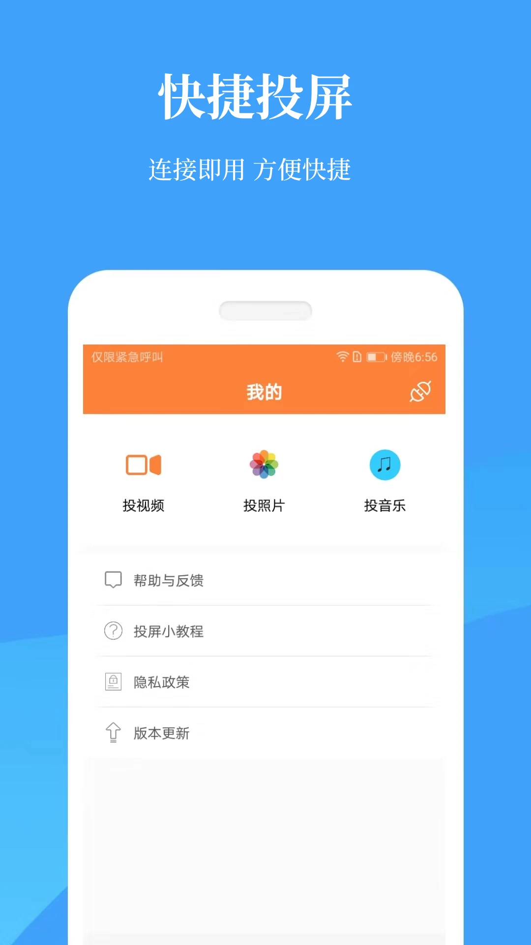 投屏神器官方版截图