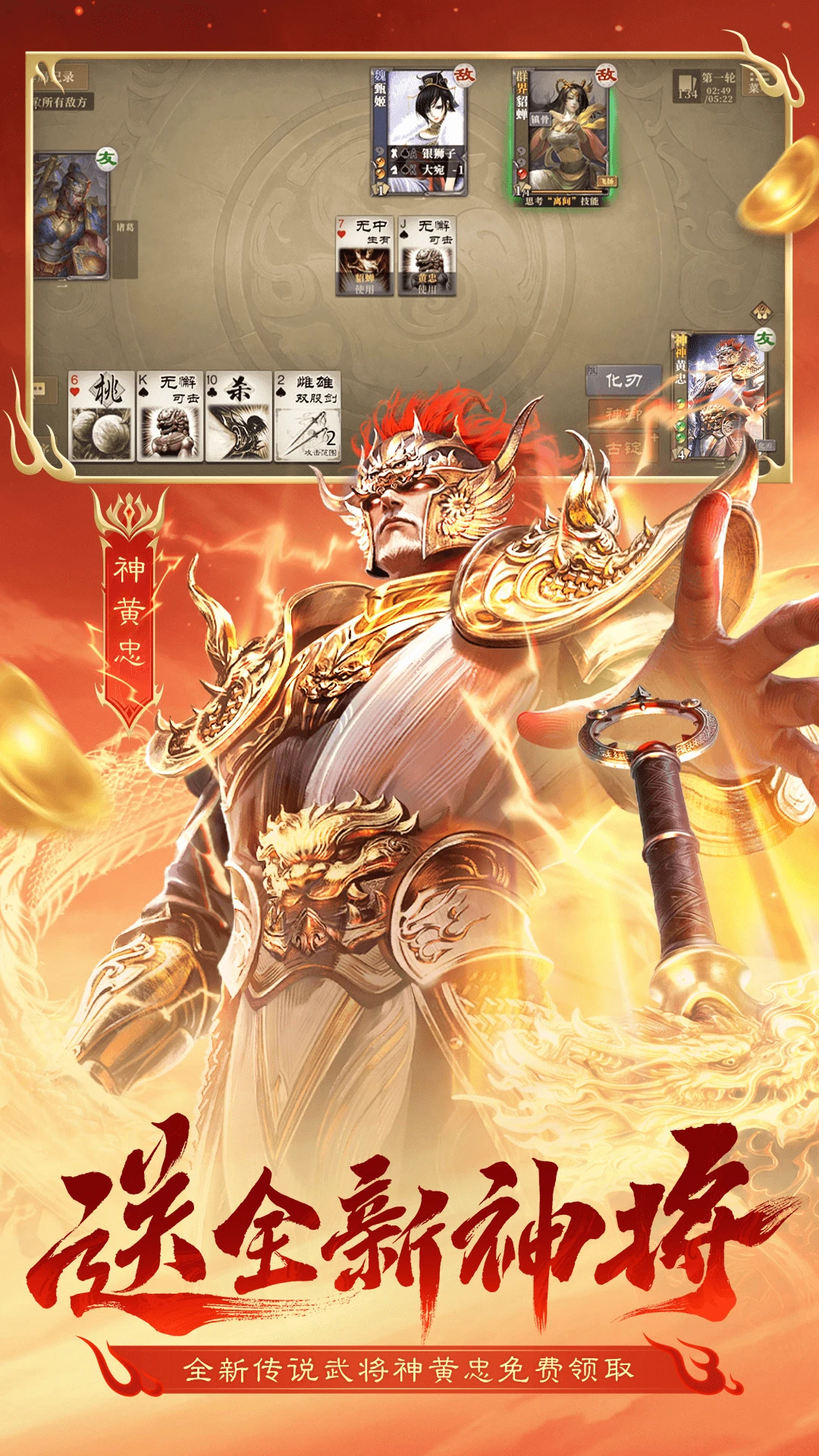 三国杀OL互通版官方版截图