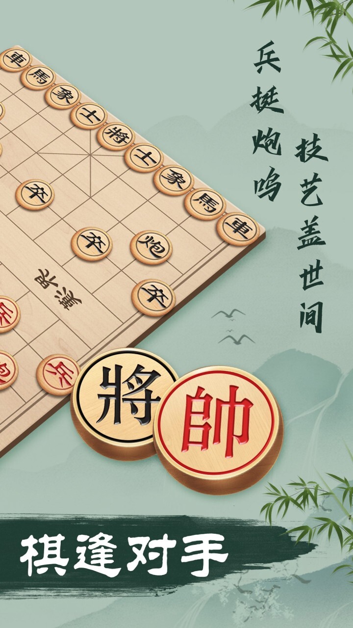 象棋官方版截图