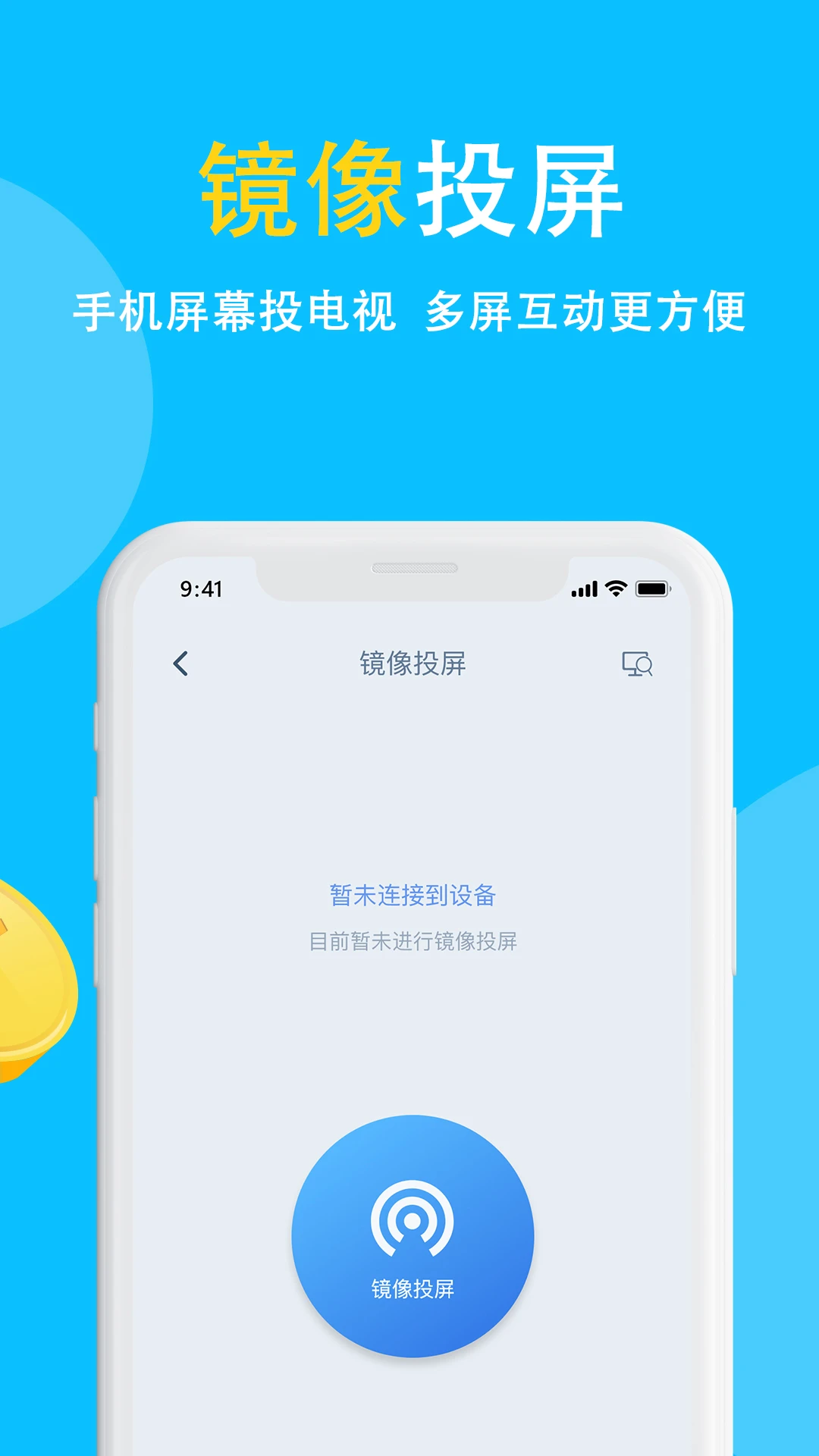 电视投屏官方版截图