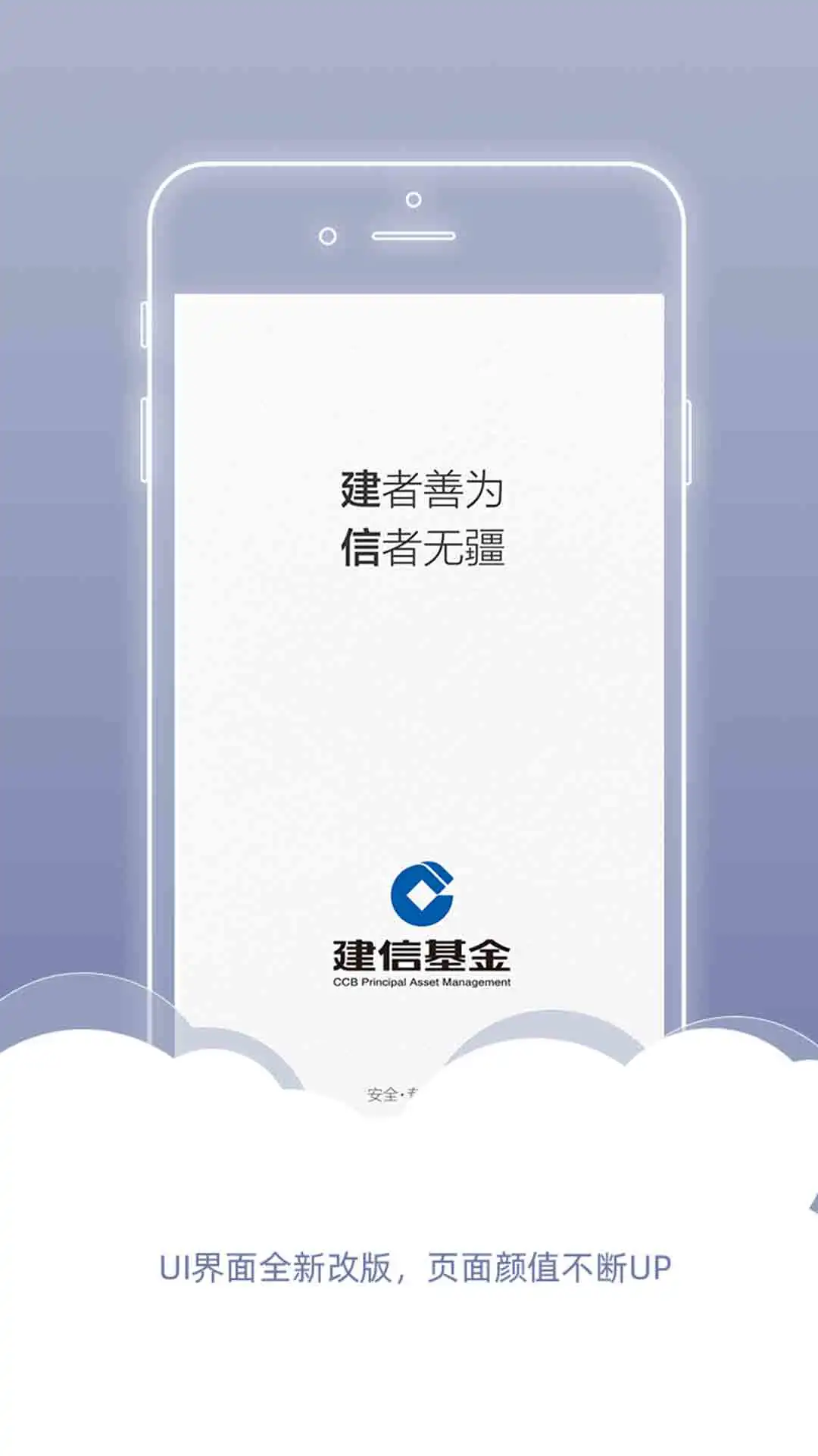建信基金官方版截图