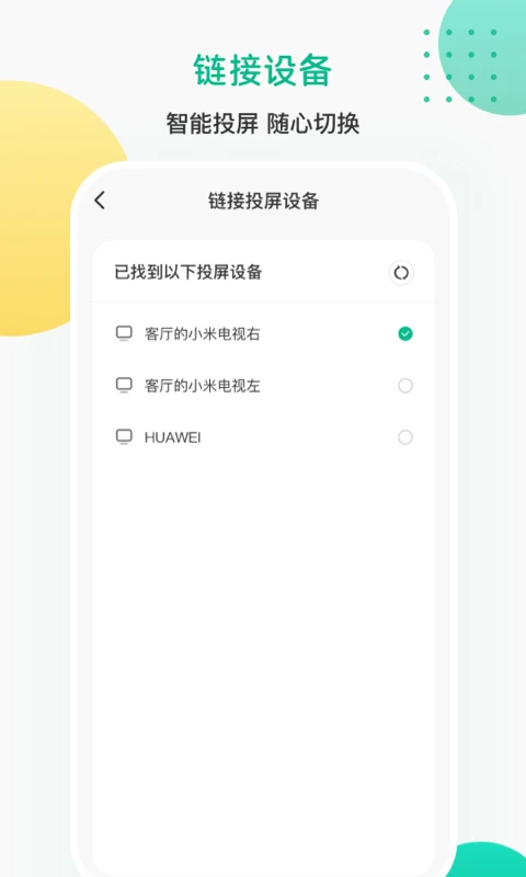 投屏iCasting万能遥控官方版截图