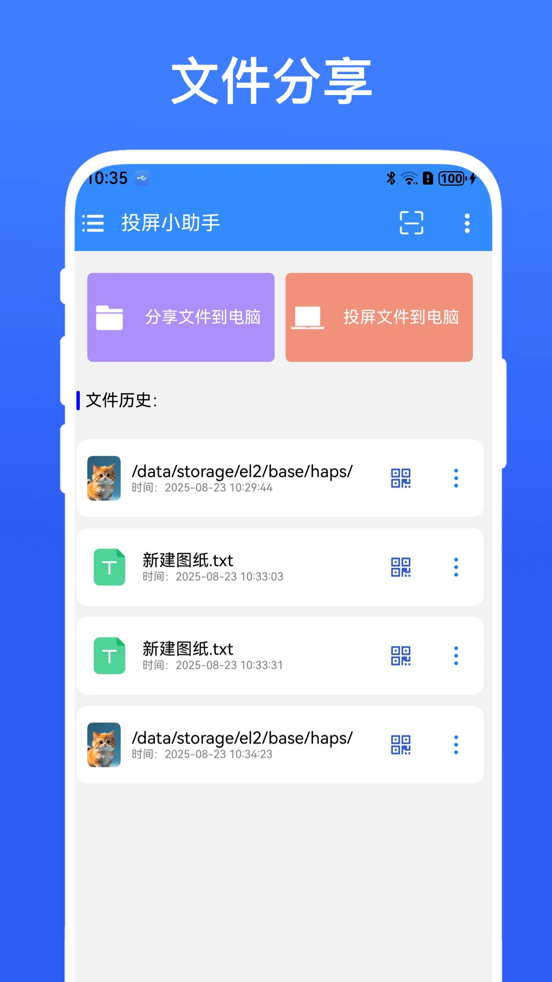 投屏小助手