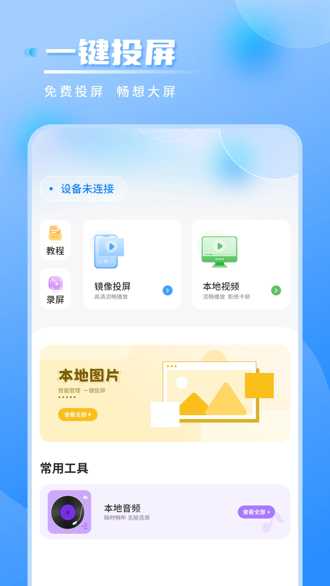 投屏软件