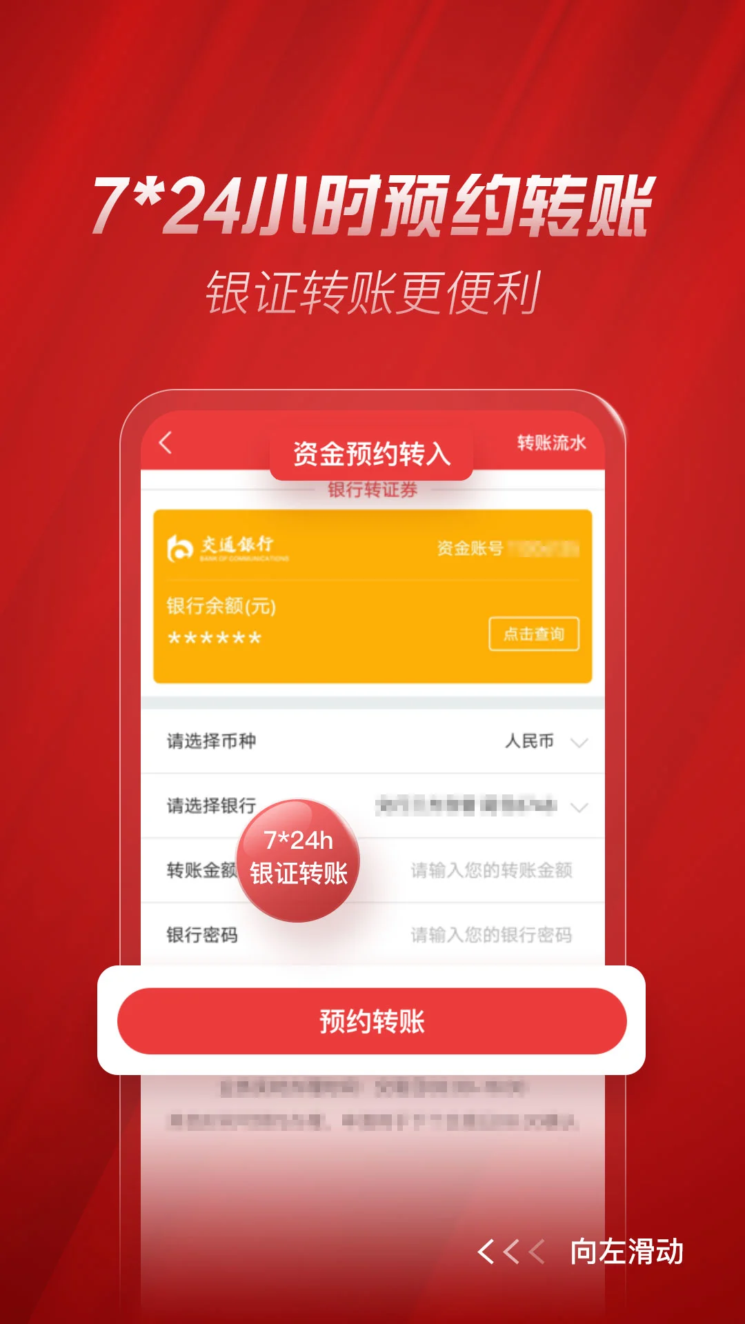 中银证券官方版截图