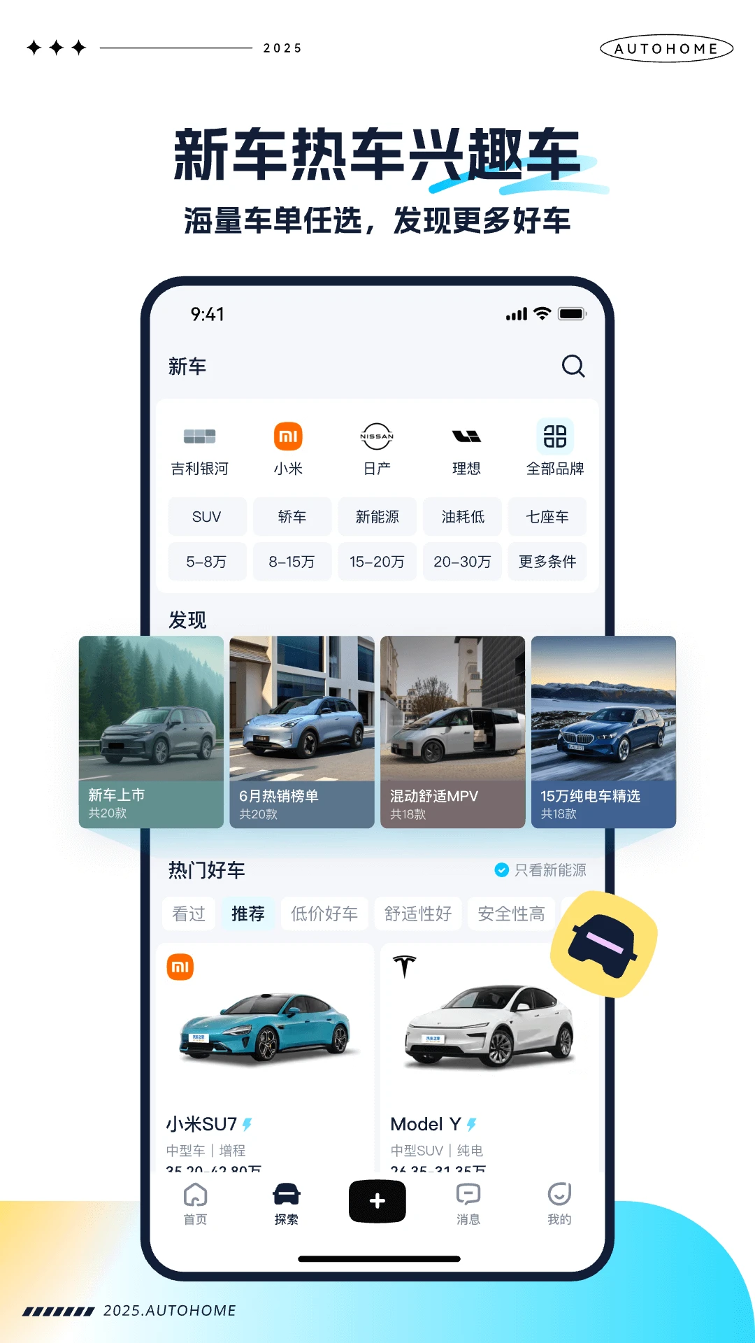 汽车之家极速版官方版截图