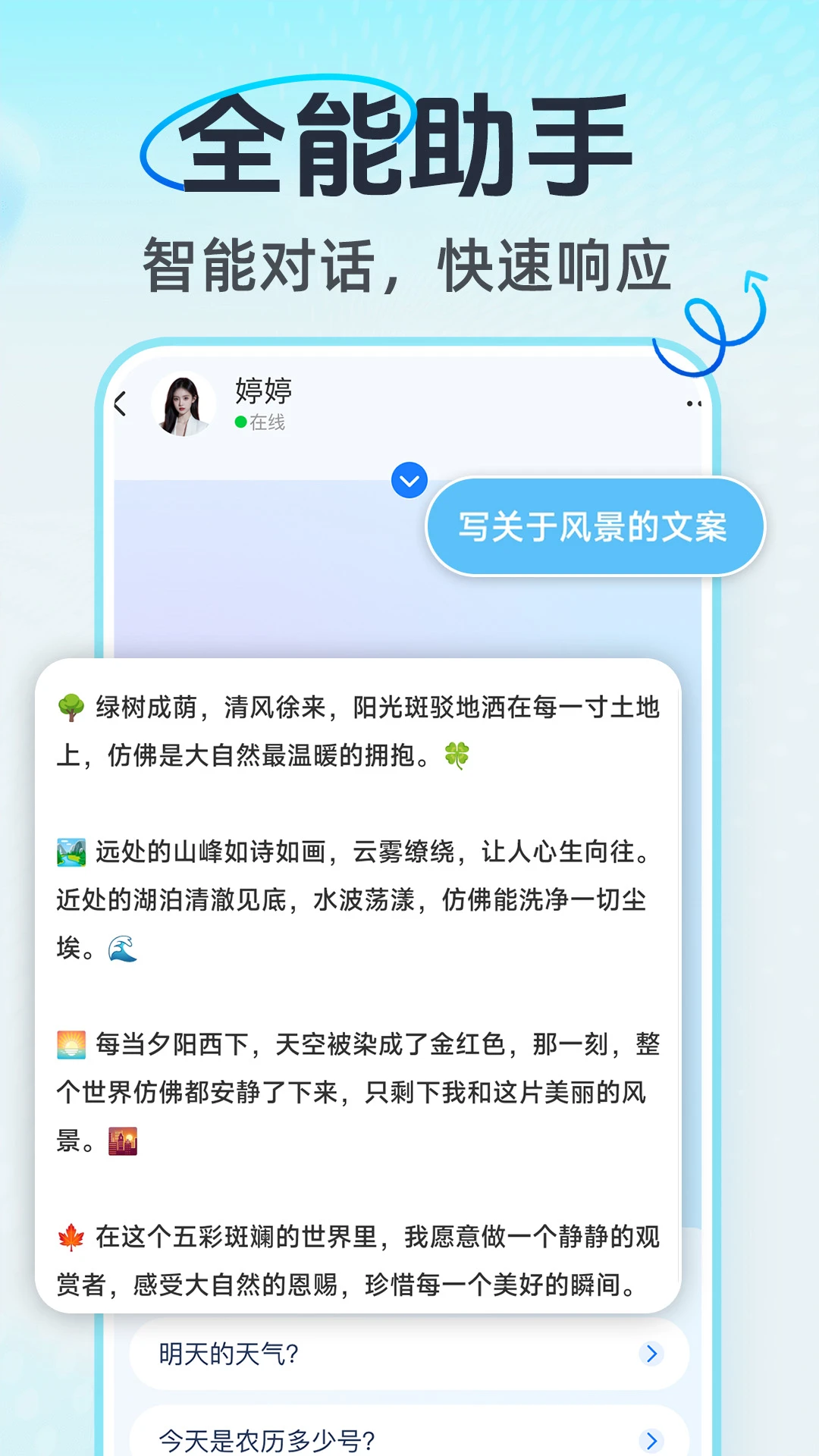 AI语音通话官方版截图