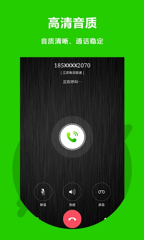 北瓜电话官方版截图