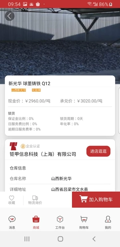炉料汇官方版截图