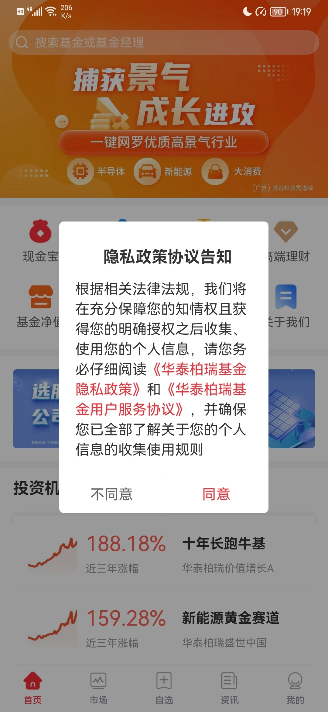 华泰柏瑞基金官方版截图