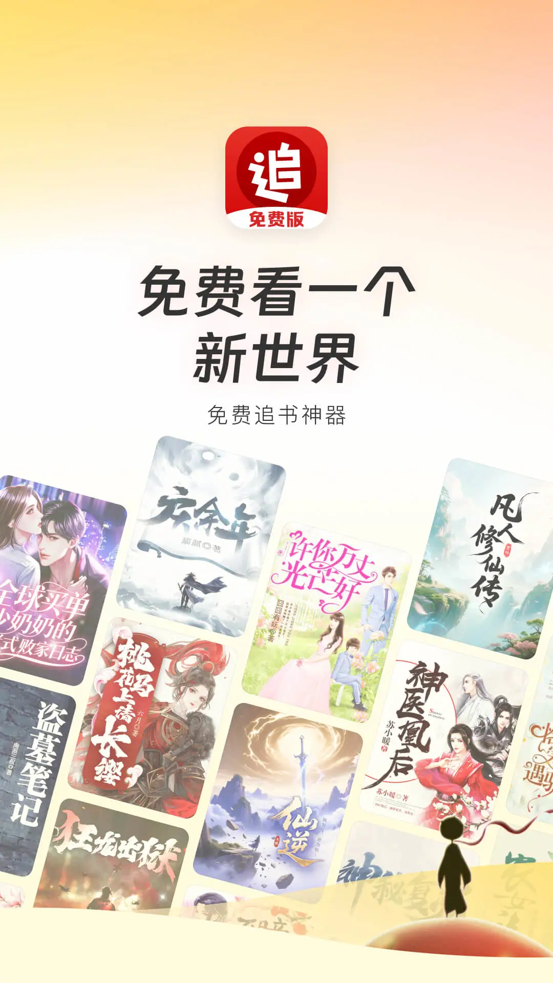 追书神器官方版截图