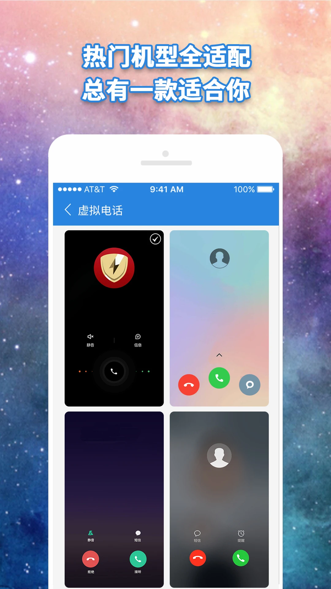 虚拟电话官方版截图