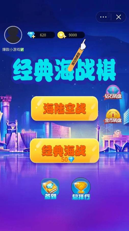 海战棋大师