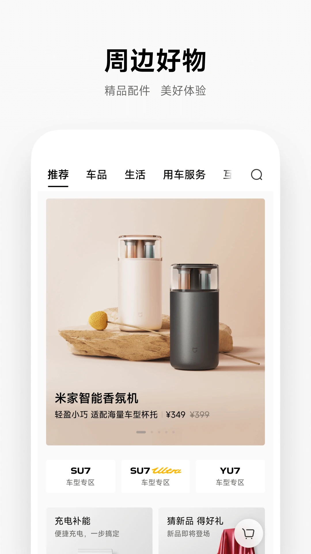 小米汽车官方版截图