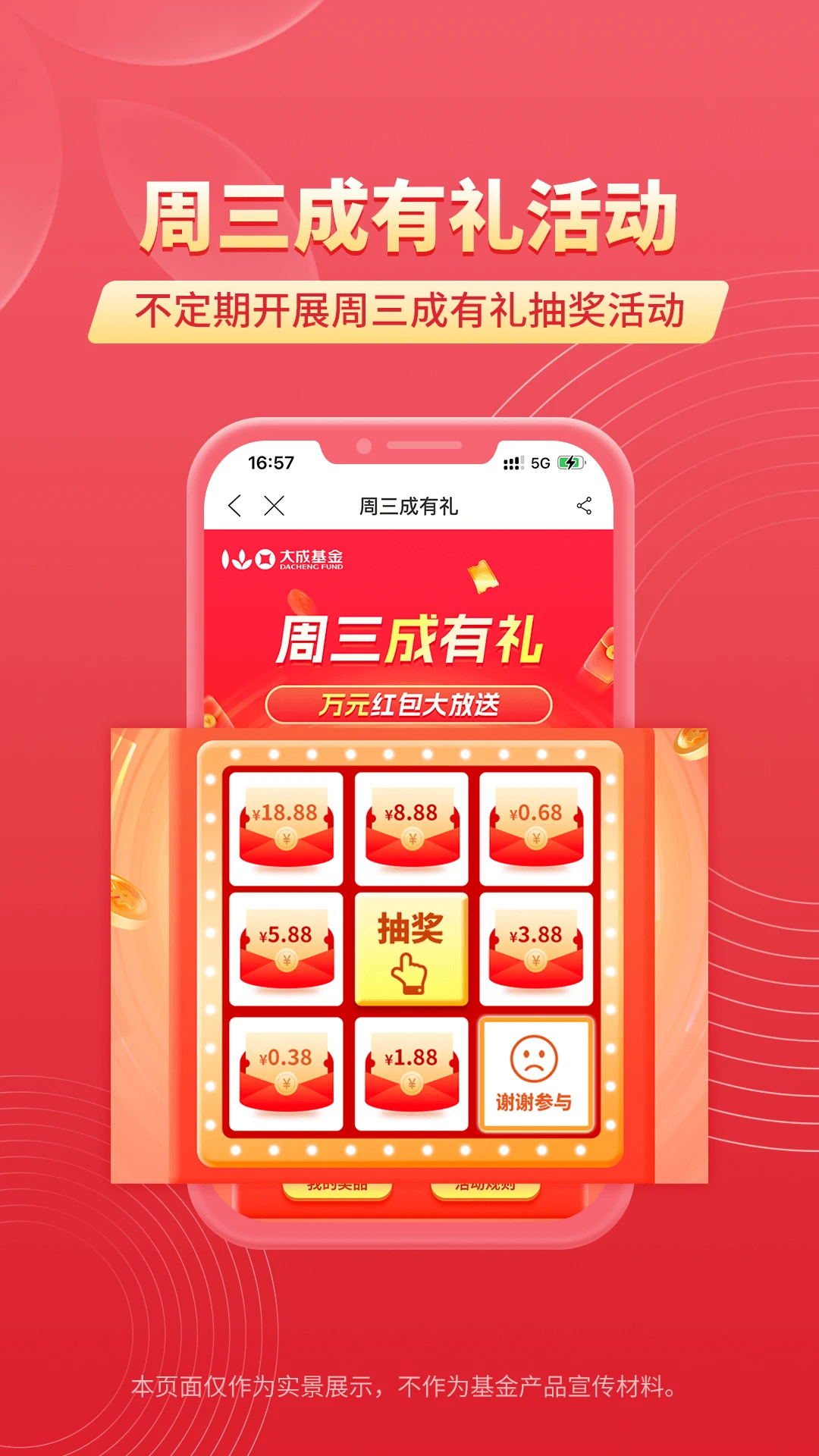 大成基金