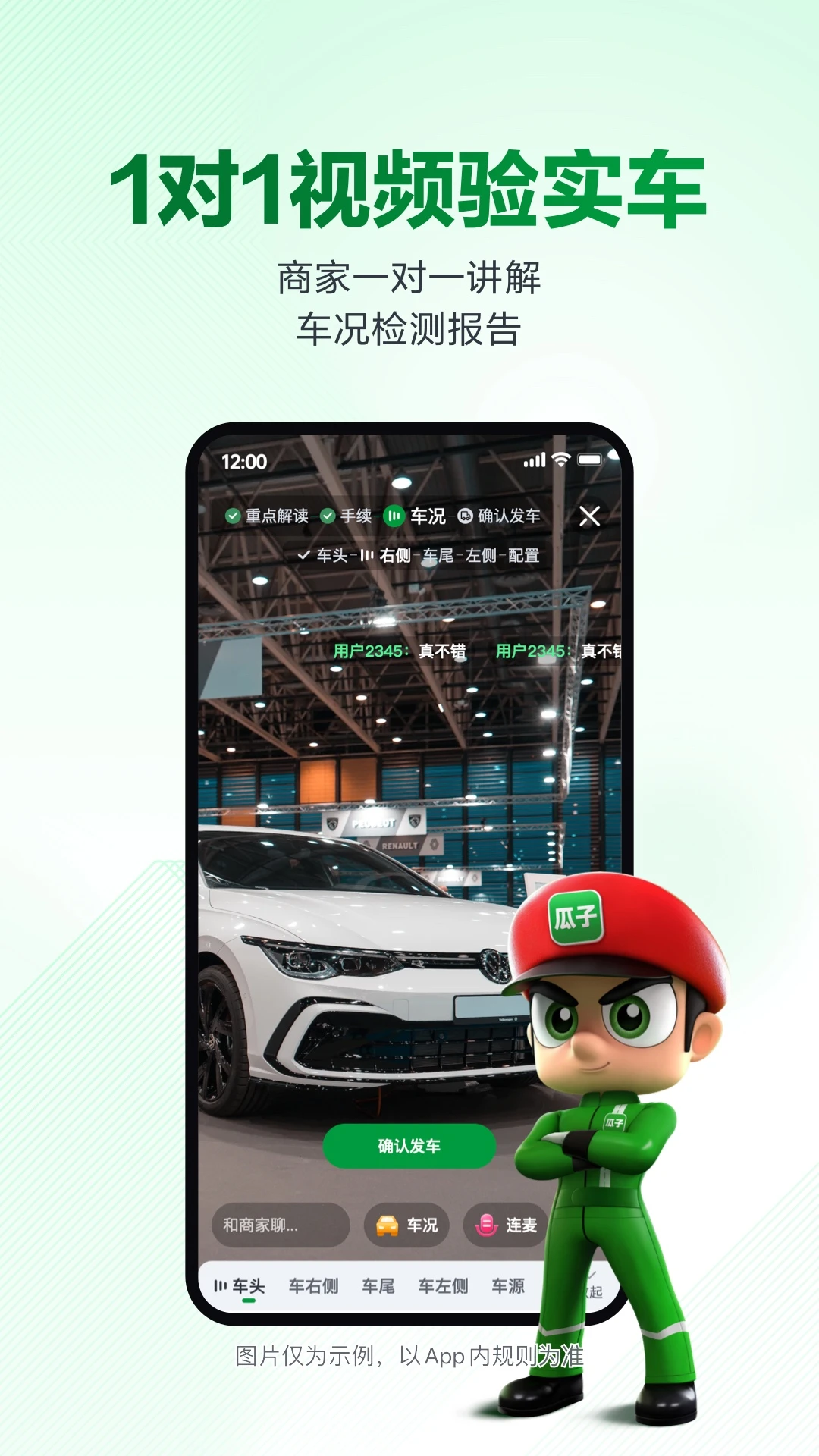 瓜子二手车官方版截图