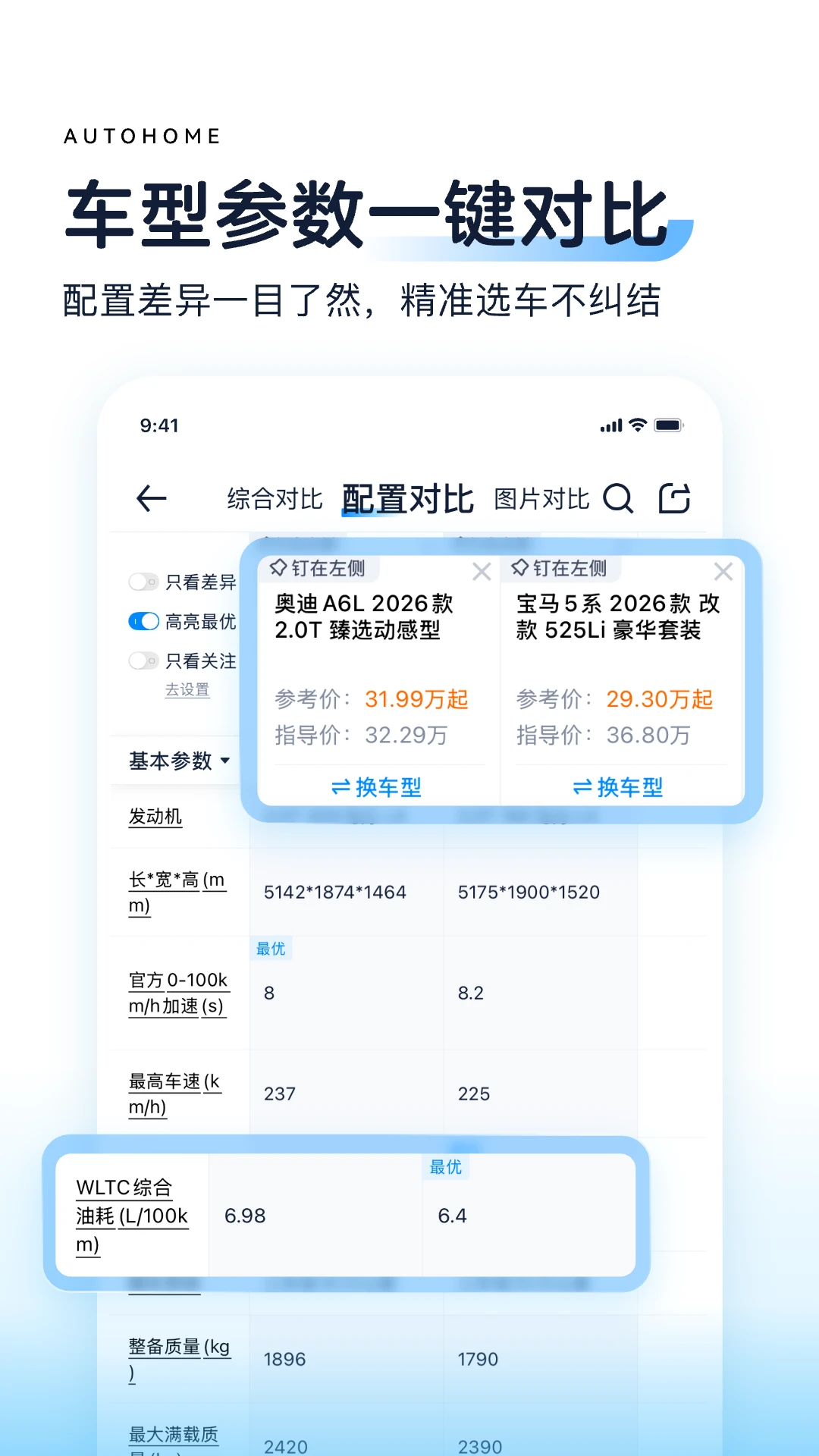 汽车之家官方版截图