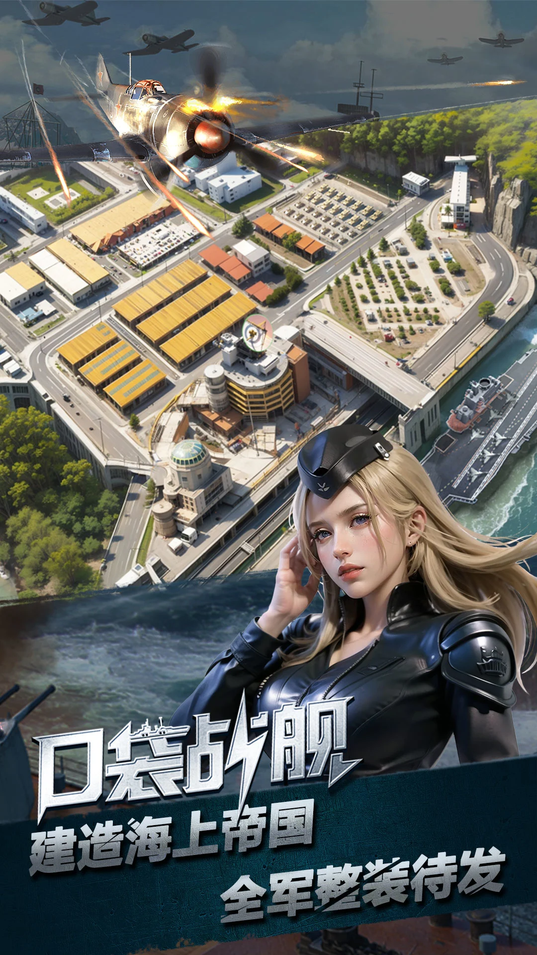 口袋战舰官方版截图