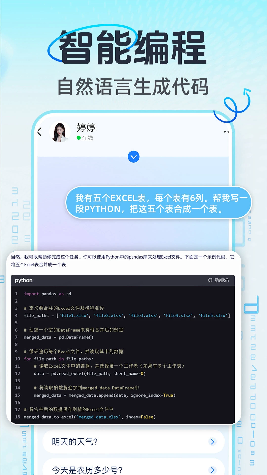 AI语音通话官方版截图