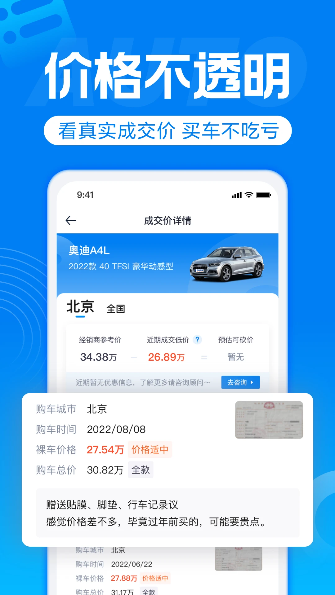 汽车报价官方版截图