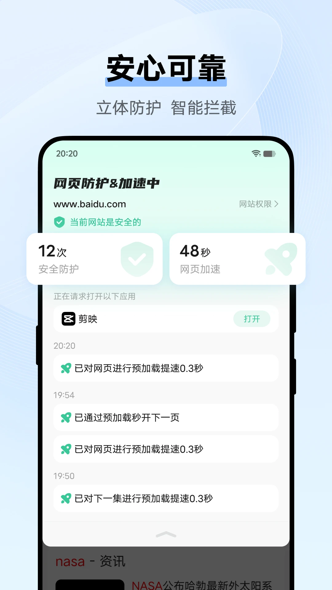 vivo浏览器官方版截图