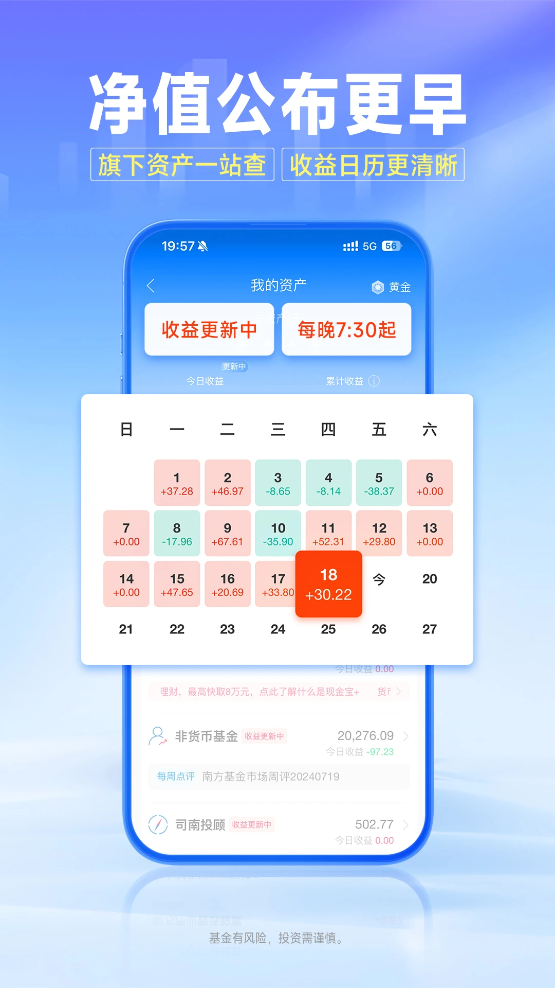 南方基金官方版截图