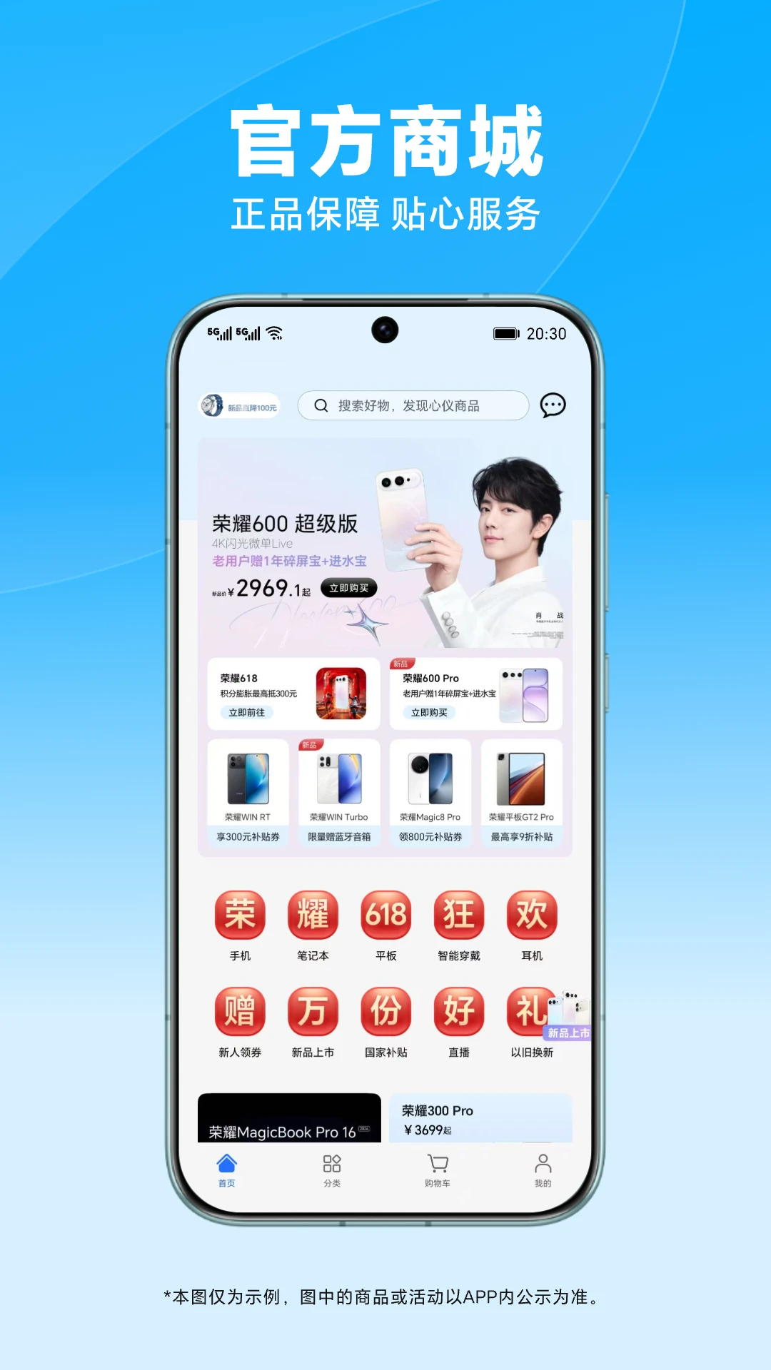 荣耀商城官方版截图