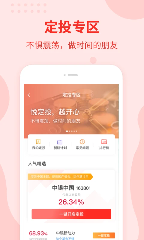 中银基金官方版截图