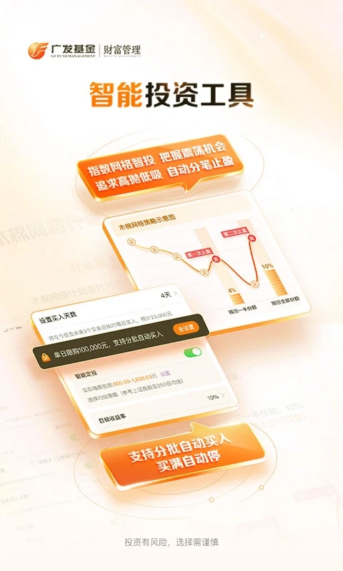 广发基金官方版截图