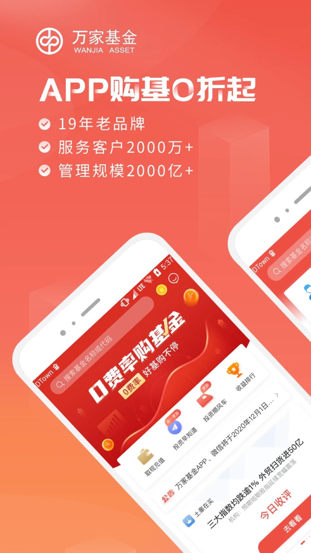 万家基金官方版截图