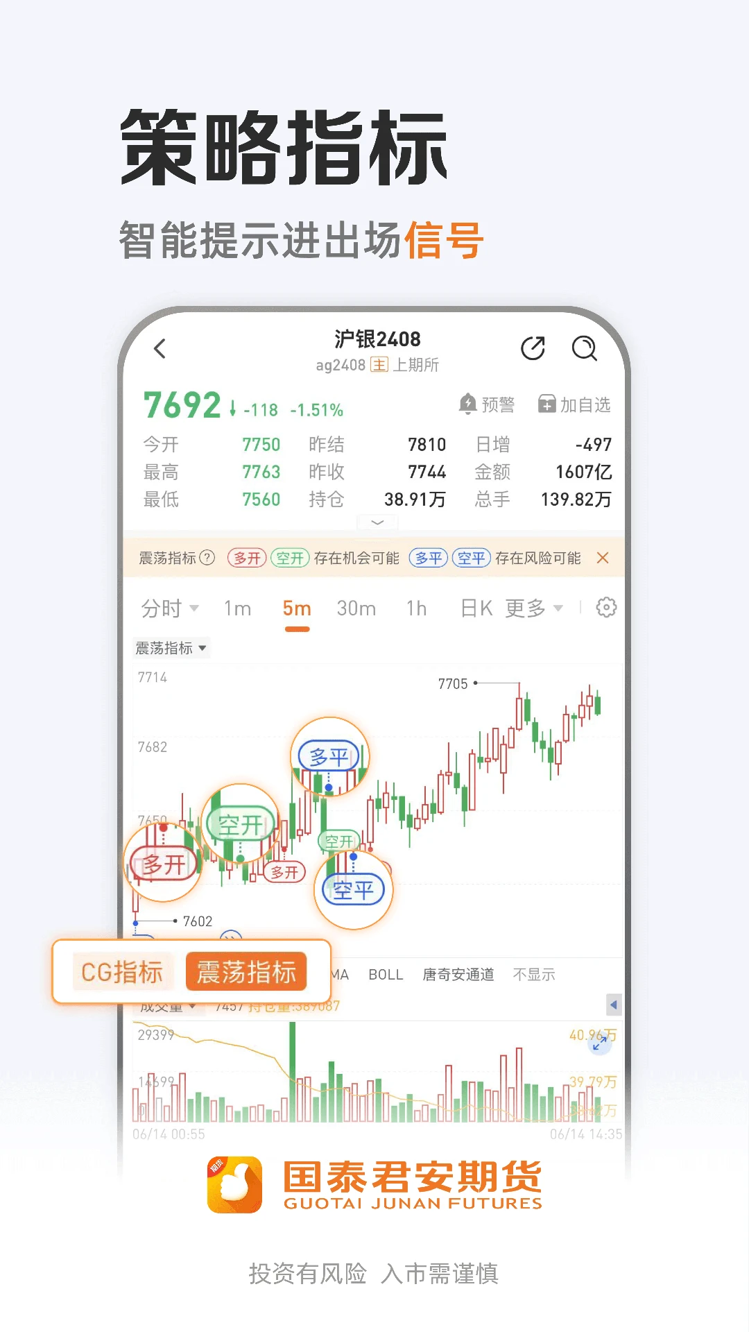 国泰君安期货官方版截图