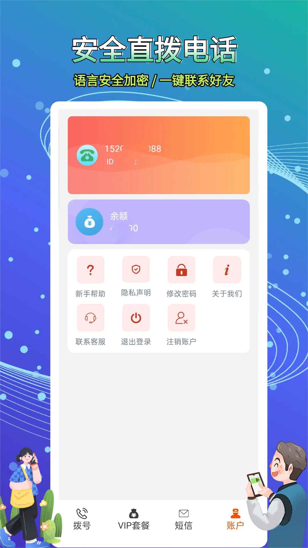 接通网络电话官方版截图