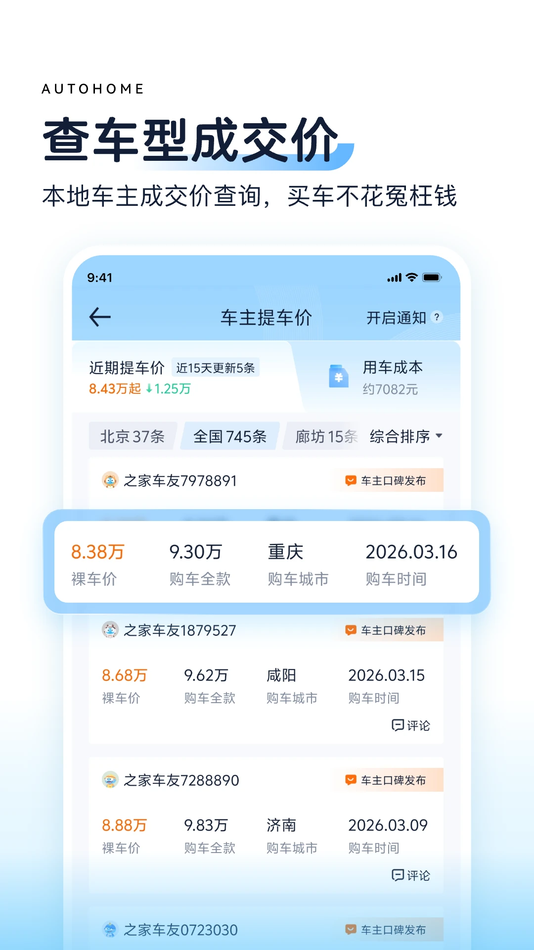 汽车之家官方版截图
