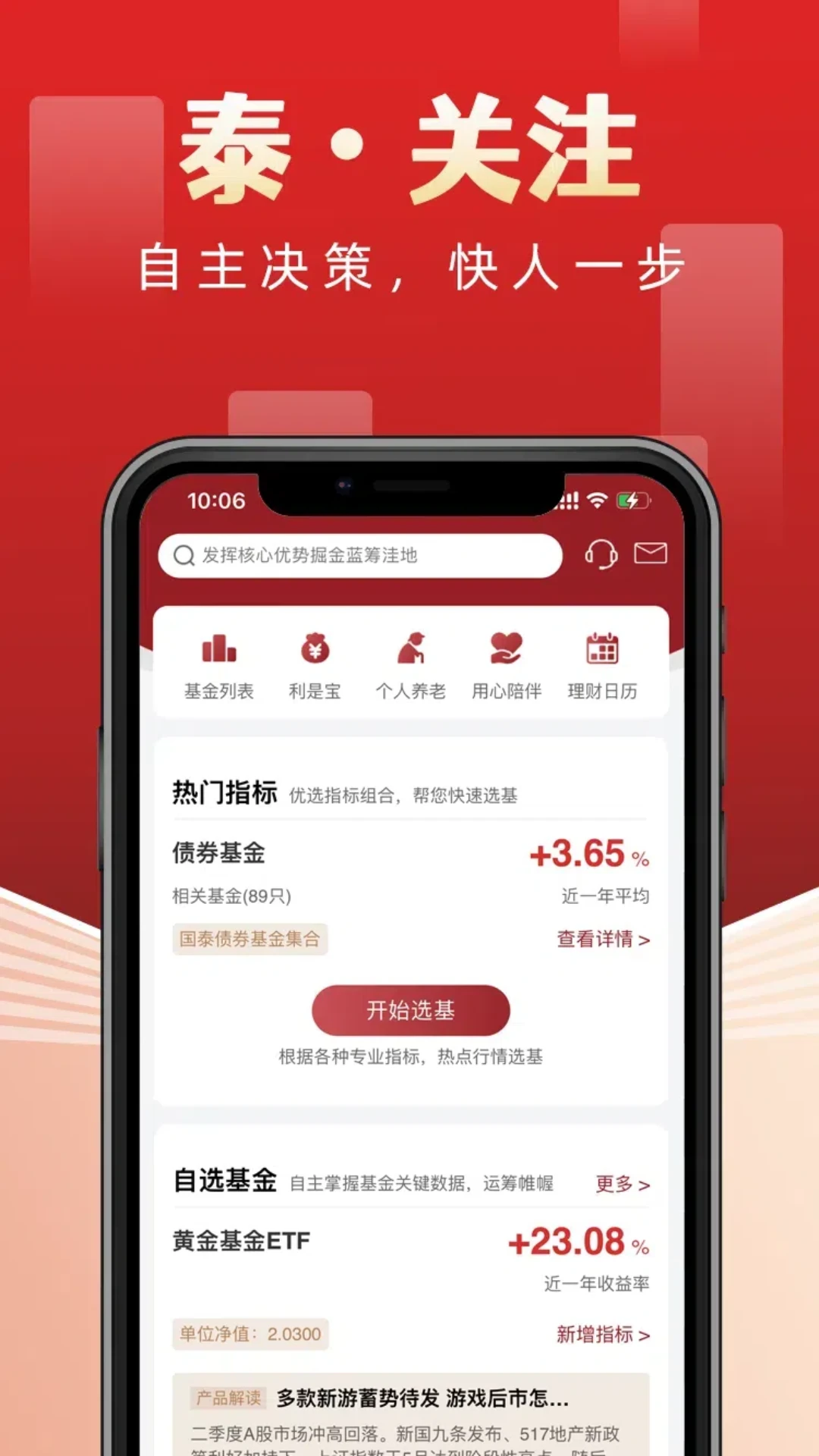 国泰基金官方版截图