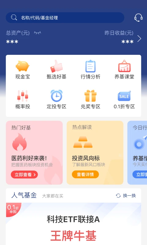 华宝基金官方版截图