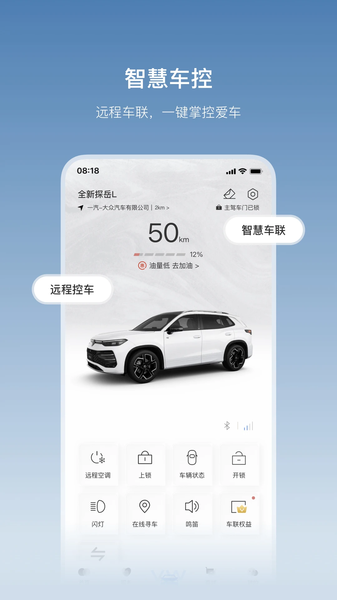 一汽大众官方版截图
