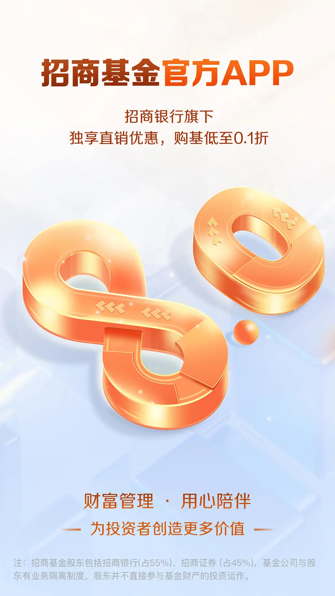 招商基金官方版截图