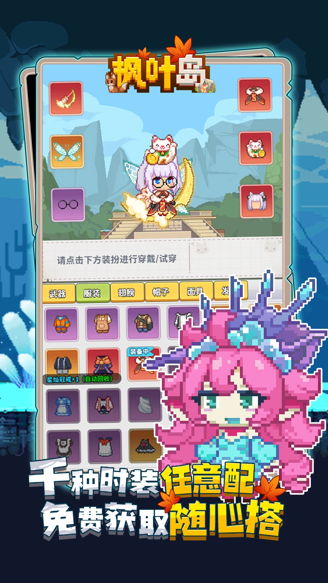 枫叶岛官方版截图