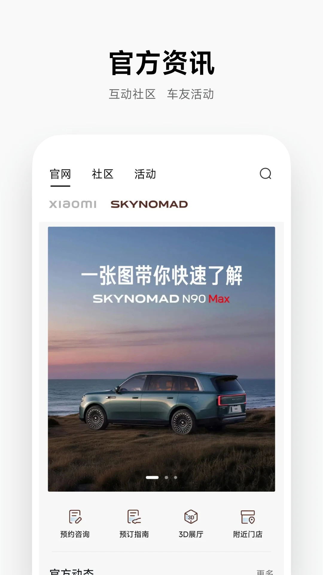 小米汽车官方版截图
