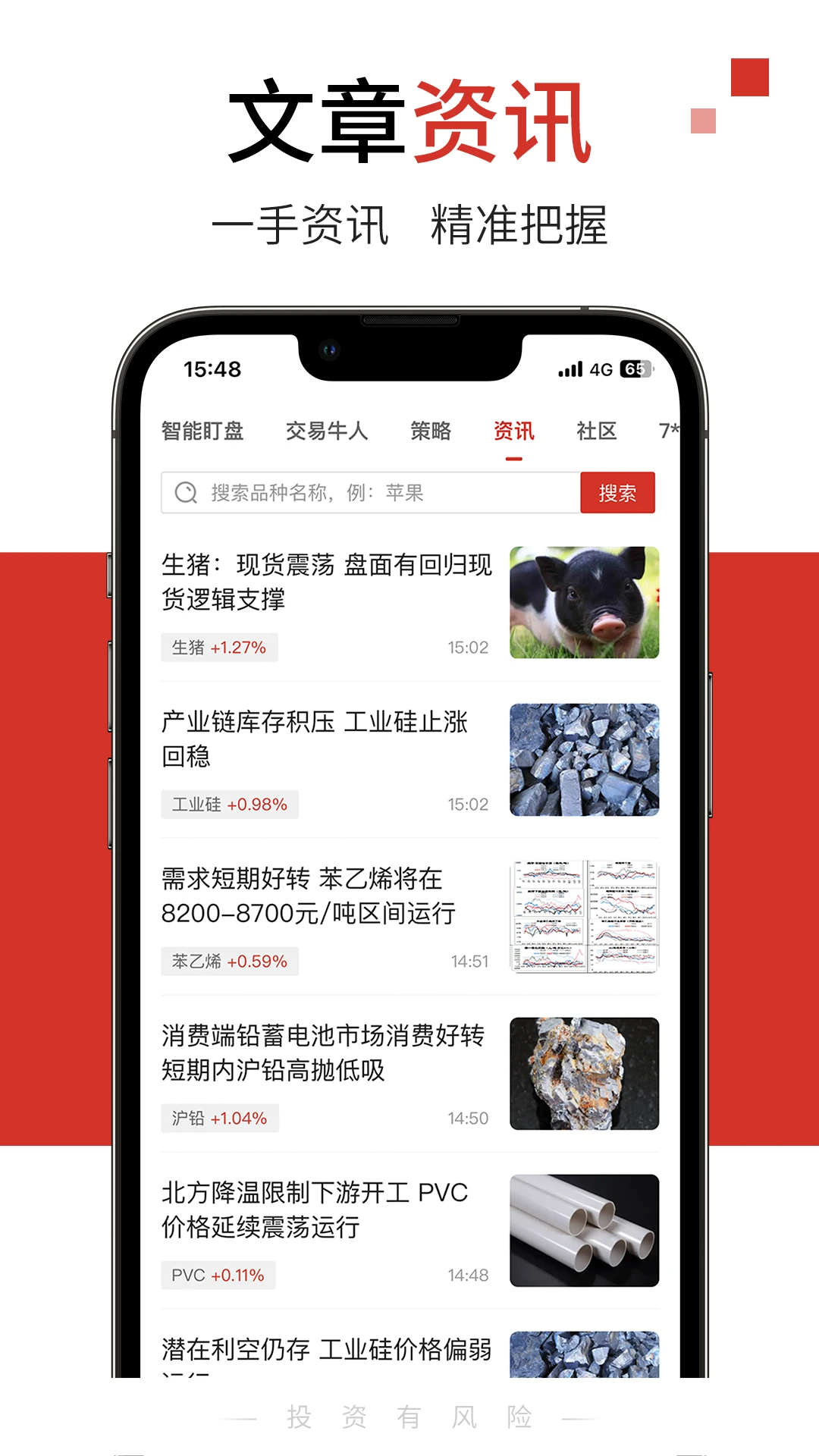 掌上期货官方版截图