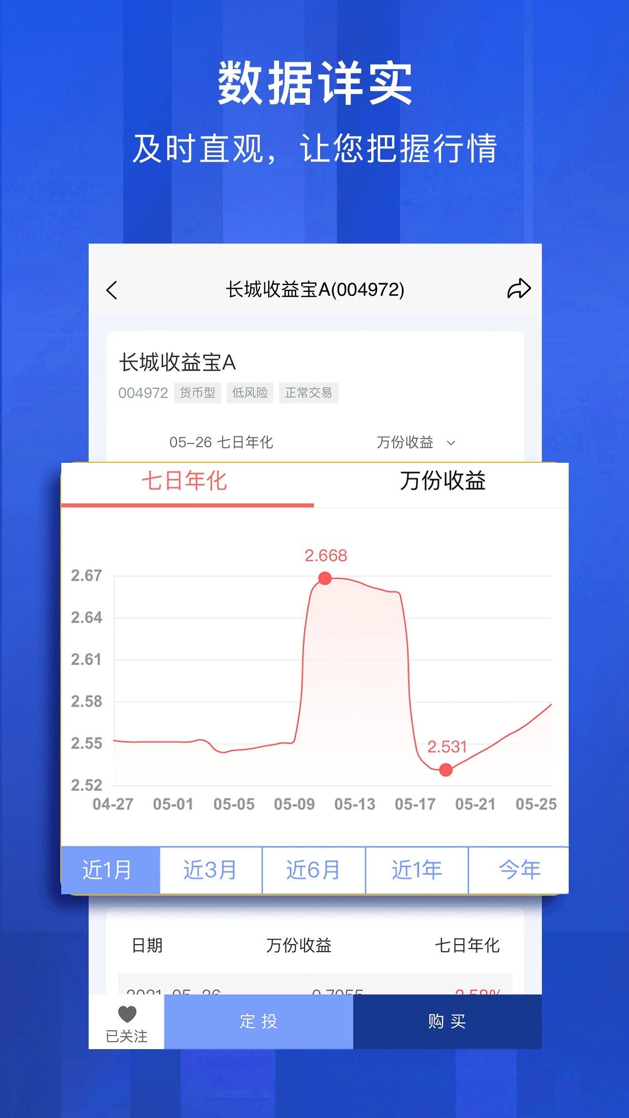 长城基金官方版截图
