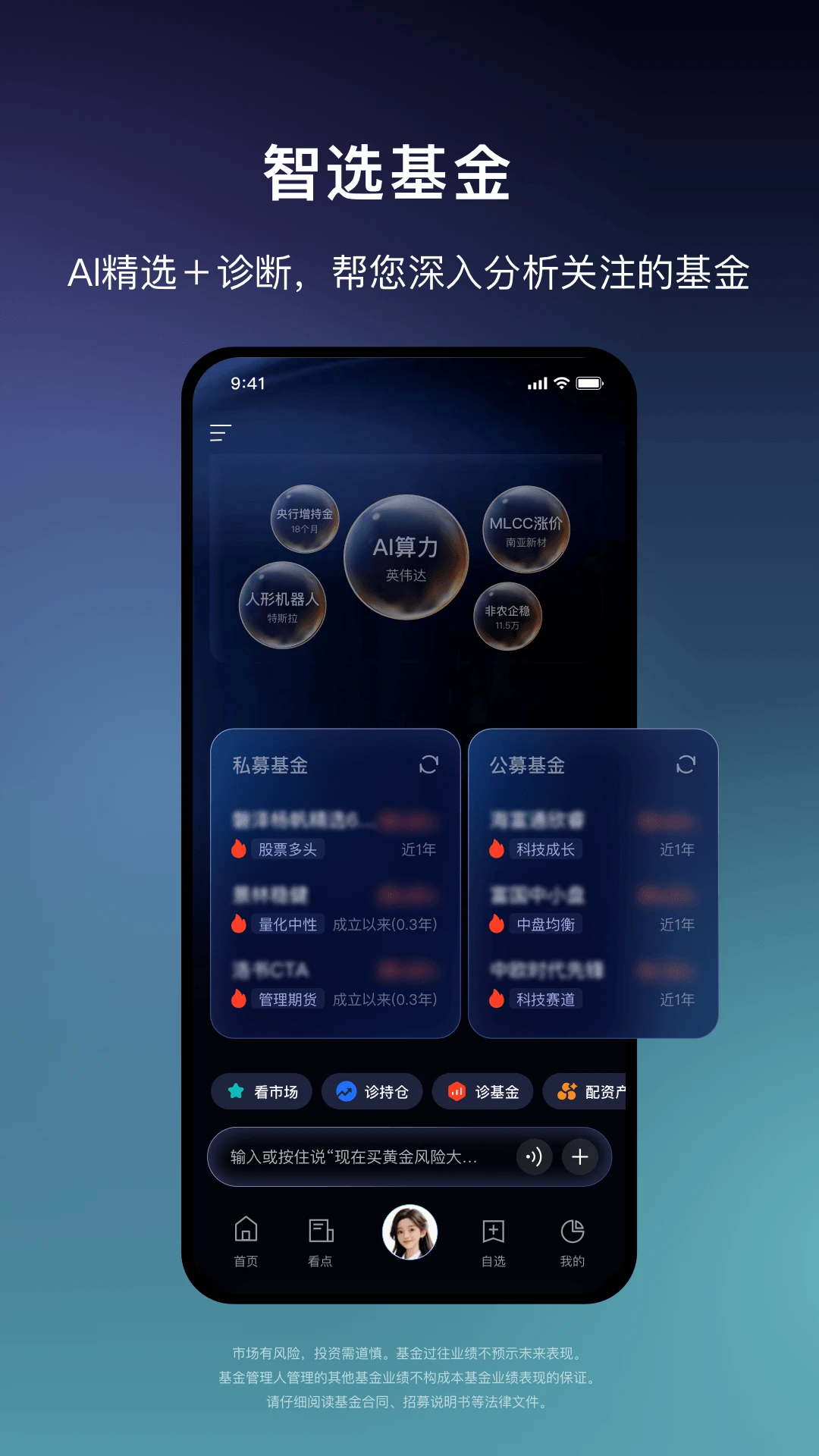 微笑基金官方版截图