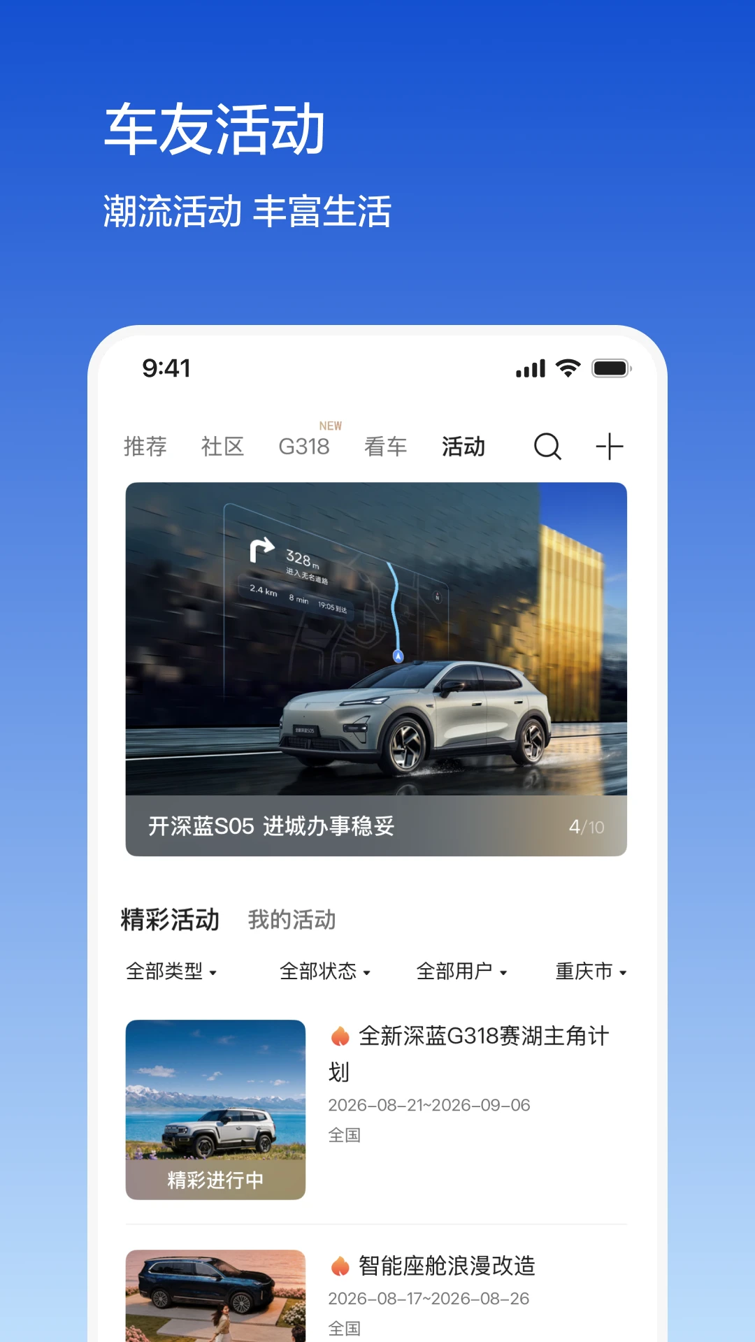 深蓝汽车官方版截图