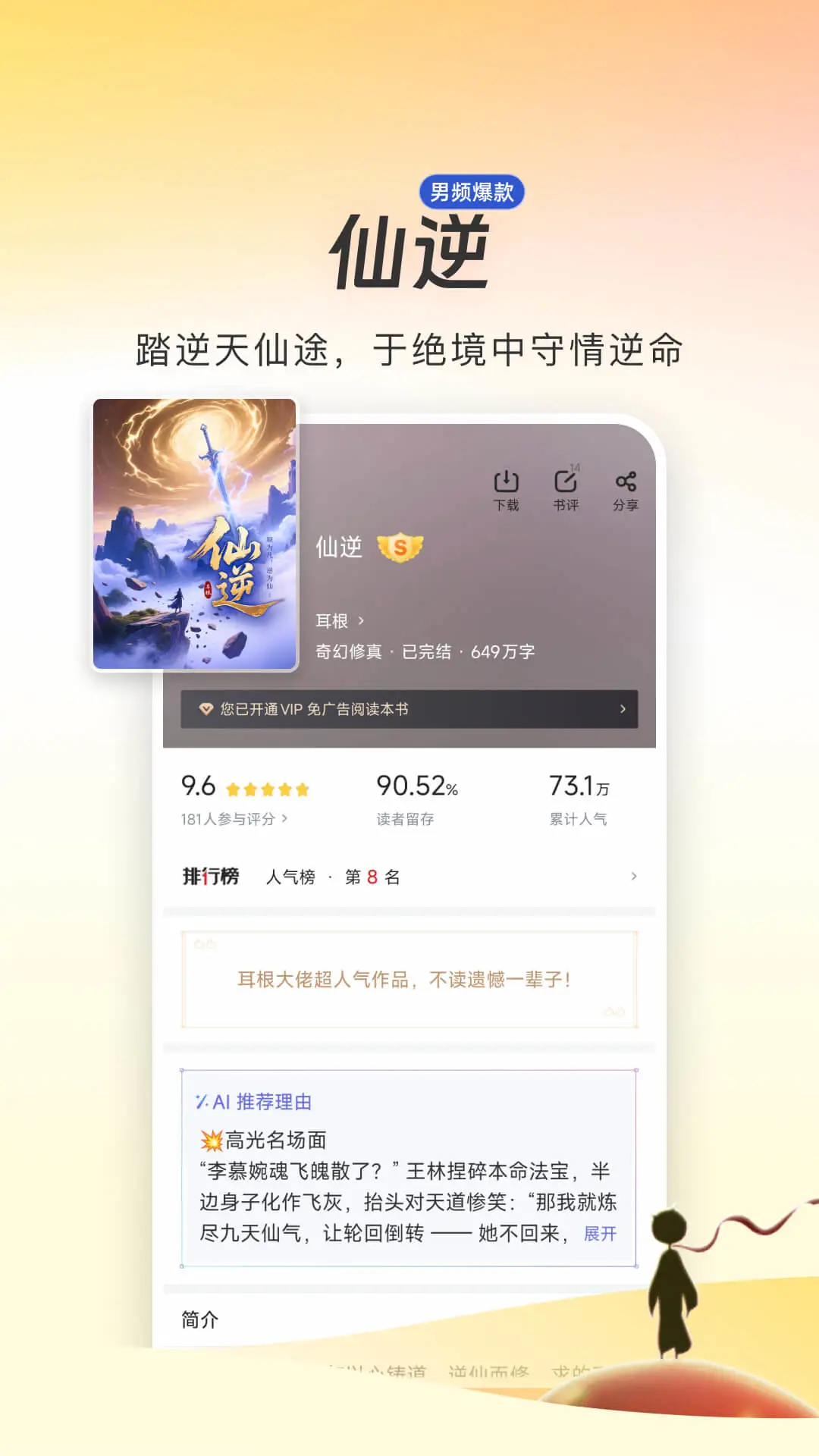 追书神器官方版截图