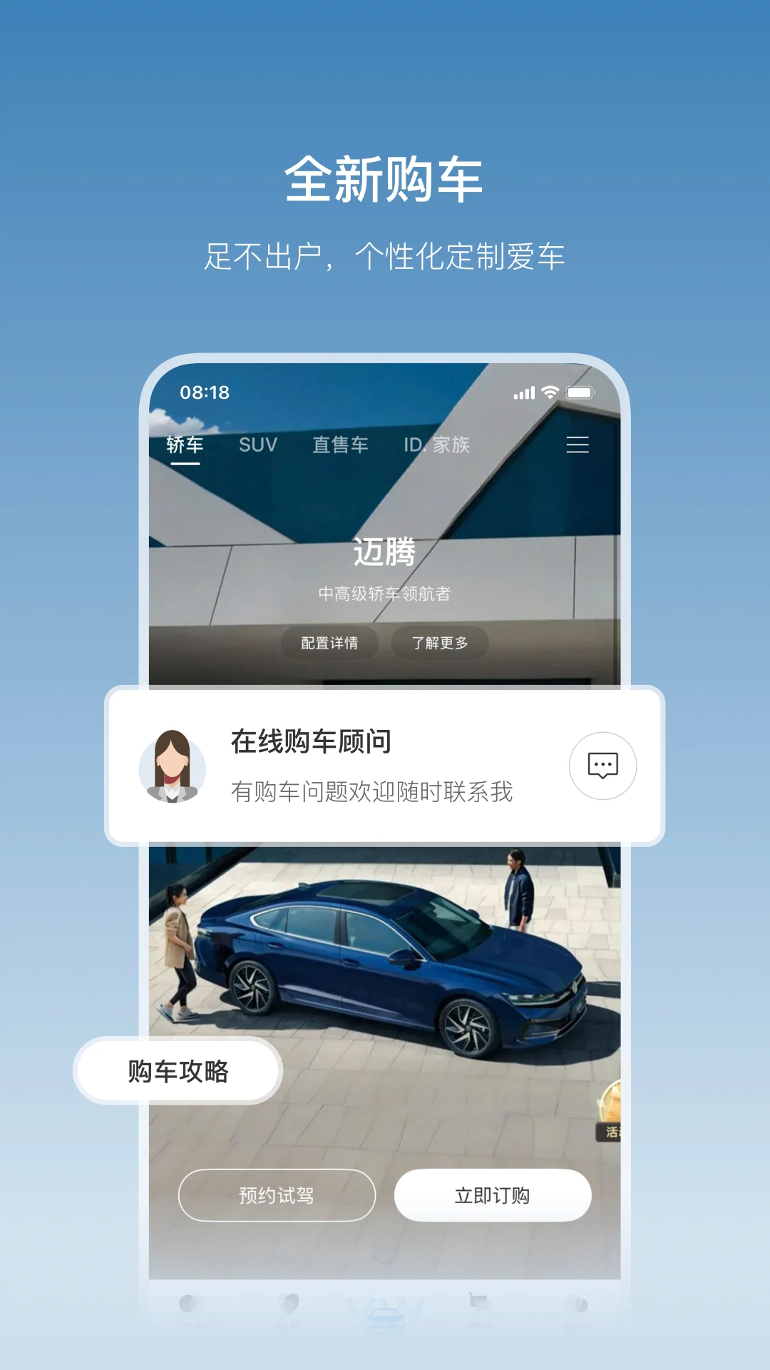一汽大众官方版截图