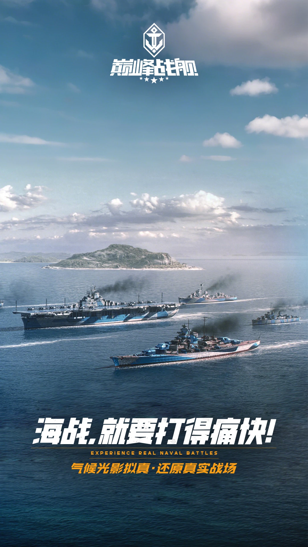 巅峰战舰官方版截图